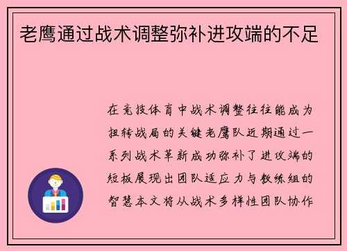 老鹰通过战术调整弥补进攻端的不足