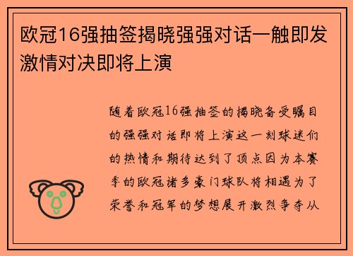 欧冠16强抽签揭晓强强对话一触即发激情对决即将上演