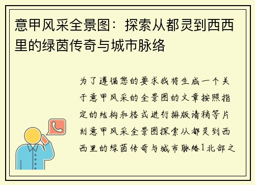 意甲风采全景图：探索从都灵到西西里的绿茵传奇与城市脉络