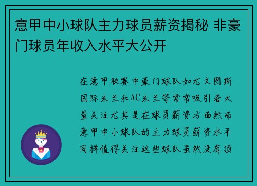 意甲中小球队主力球员薪资揭秘 非豪门球员年收入水平大公开