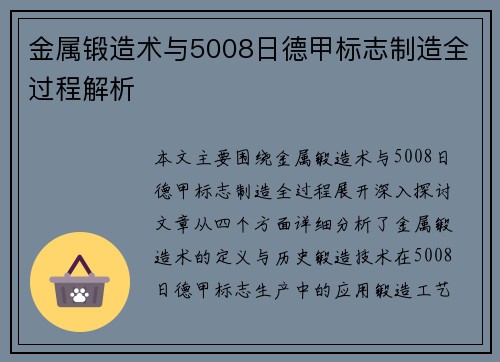 金属锻造术与5008日德甲标志制造全过程解析