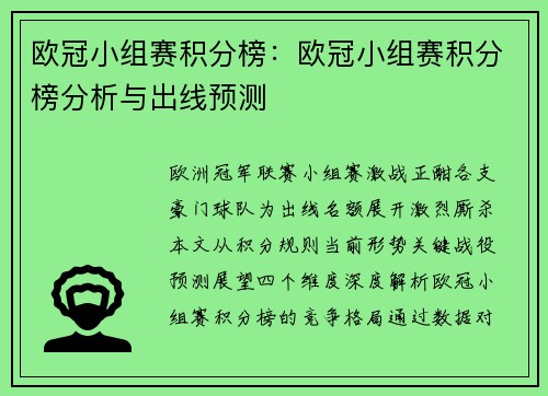 欧冠小组赛积分榜：欧冠小组赛积分榜分析与出线预测