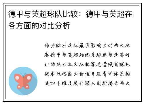 德甲与英超球队比较：德甲与英超在各方面的对比分析
