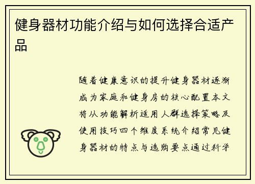 健身器材功能介绍与如何选择合适产品