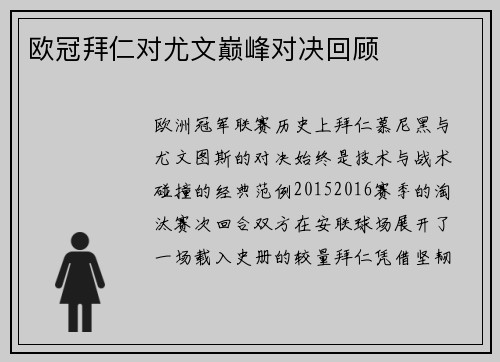 欧冠拜仁对尤文巅峰对决回顾