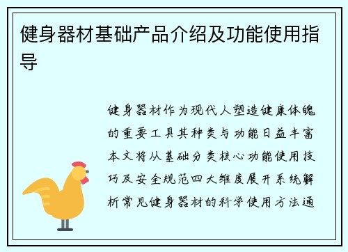 健身器材基础产品介绍及功能使用指导