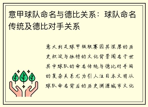 意甲球队命名与德比关系：球队命名传统及德比对手关系