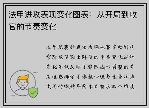 法甲进攻表现变化图表：从开局到收官的节奏变化