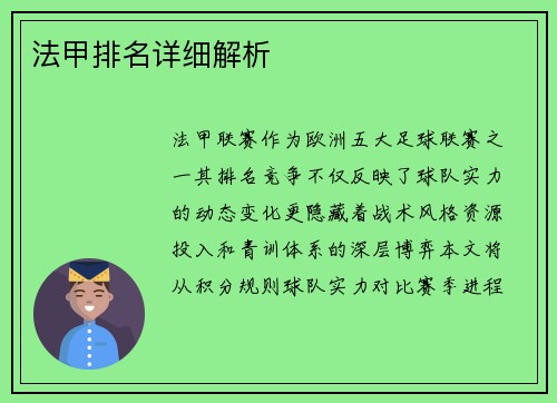 法甲排名详细解析