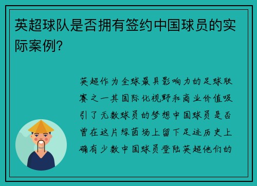 英超球队是否拥有签约中国球员的实际案例？